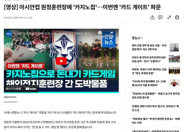 韩国足协被曝出亚洲杯备战期间有球员和官员涉赌 韩国足协被曝出亚洲杯备战期间有球员和官员涉赌