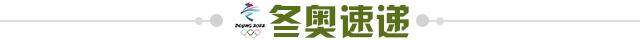 开云体育-【早报】创造历史！中国钢架雪车首次夺牌